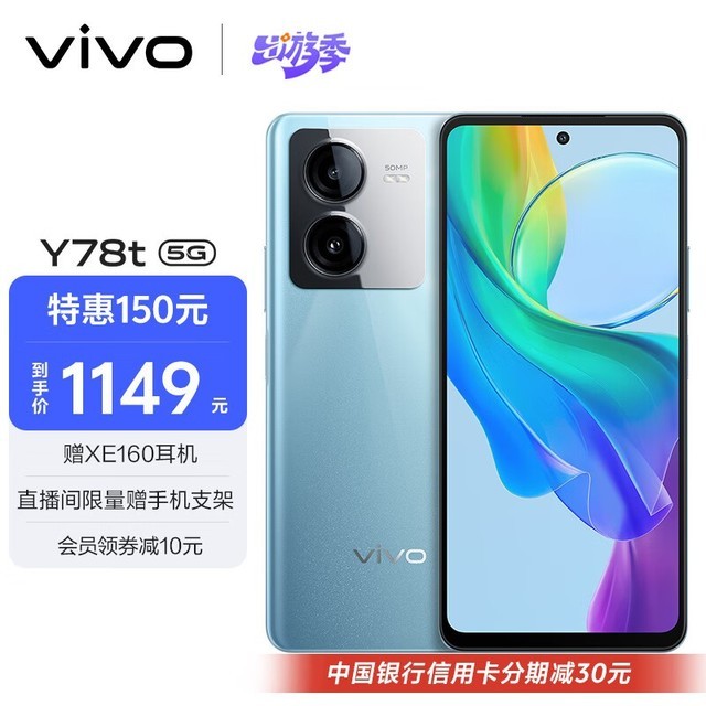 vivo Y78t 8GB+256GB