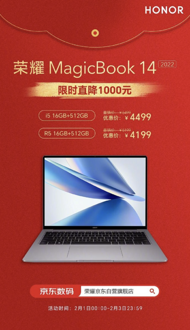 限时 2 天直降 1000 元，荣耀 MagicBook 14 笔记本开年钜惠
