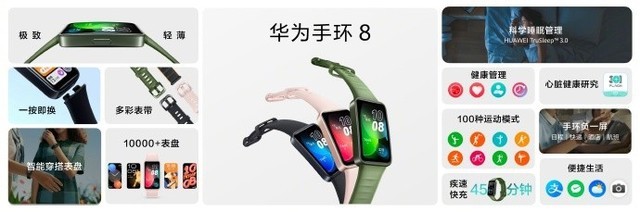 华为手环 8 / NFC 今日开售，首发价 239 元起