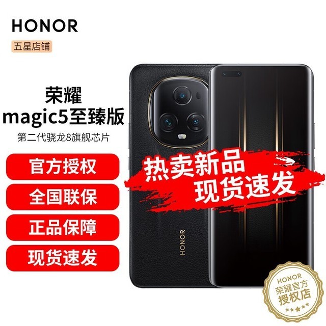 ҫ Magic5棨16GB/512GB