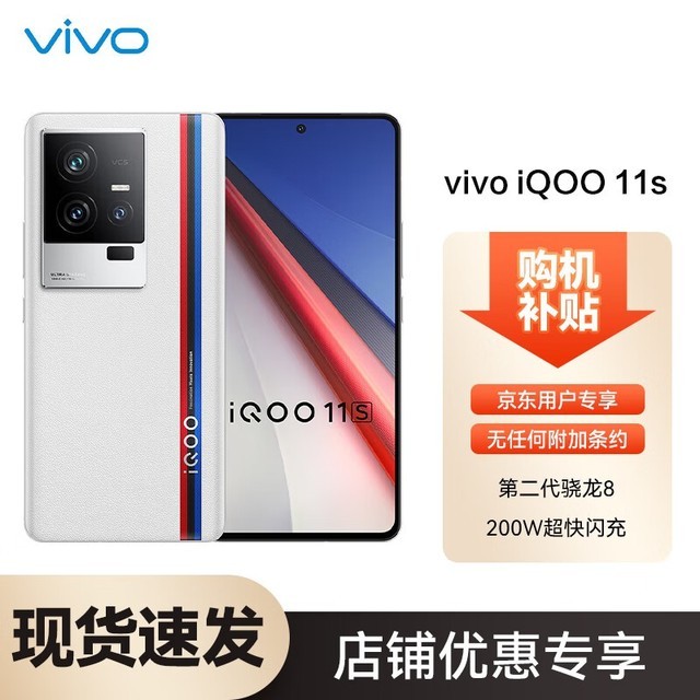 【手慢无】iQOO 11S 5G手机传奇版促销中 优惠力度大