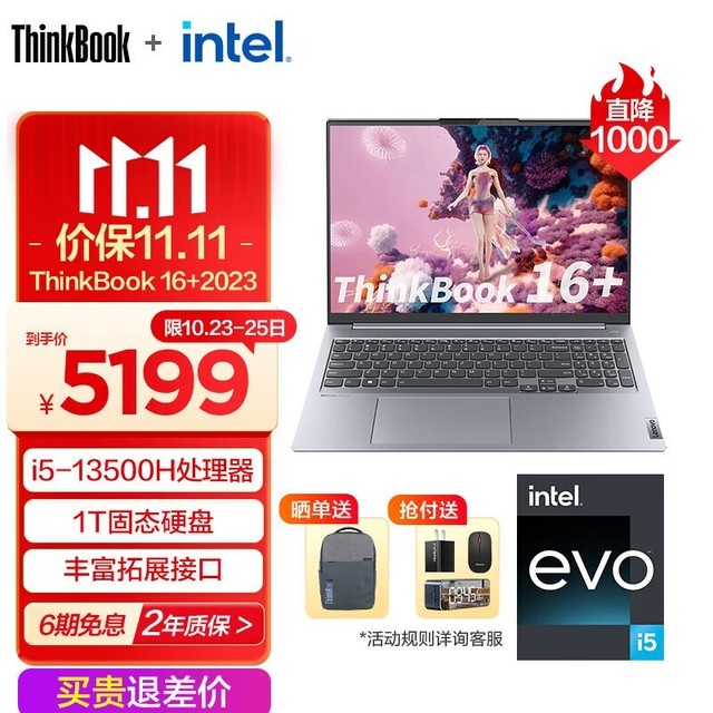 ޡThinkPad ˼ ThinkBook 16+ 2023 ֵŻ 5179Ԫ