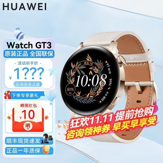 【手慢无】华为watch Gt3智能手表雅致款促销来袭！到手价956！ 智能穿戴导购 中关村在线