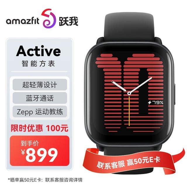 ޡAMAZFITԾActiveֱʱŻ799Ԫ