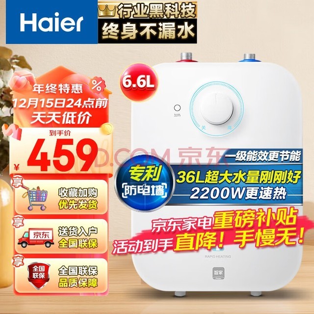 Haier6.6ϳˮС 2200Wóȵˮ СɳߴһЧ EC6.6FA