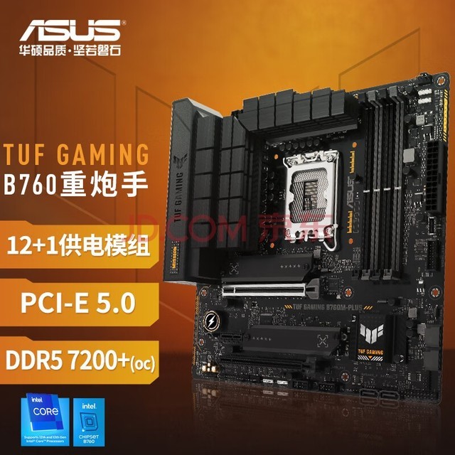 华硕（ASUS）TUF GAMING B760M-PLUS 重炮手主板 支持DDR5 CPU 13600KF/13400F（Intel B760/LGA 1700）