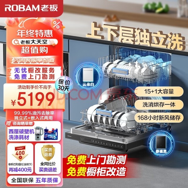 The boss (Robam) F80D black [big sky] dishwasher 15 sets of embedded heavy oil removal hot air drying and killing 168h long-term storage all-in-one machine household independent layered washing
