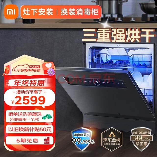  Mijia Xiaomi Dishwasher 12 sets of large capacity dishwasher, embedded under the hot air drying stove, washing, sterilization, drying and storage, dual drive frequency conversion, 7-day storage WQP12-01