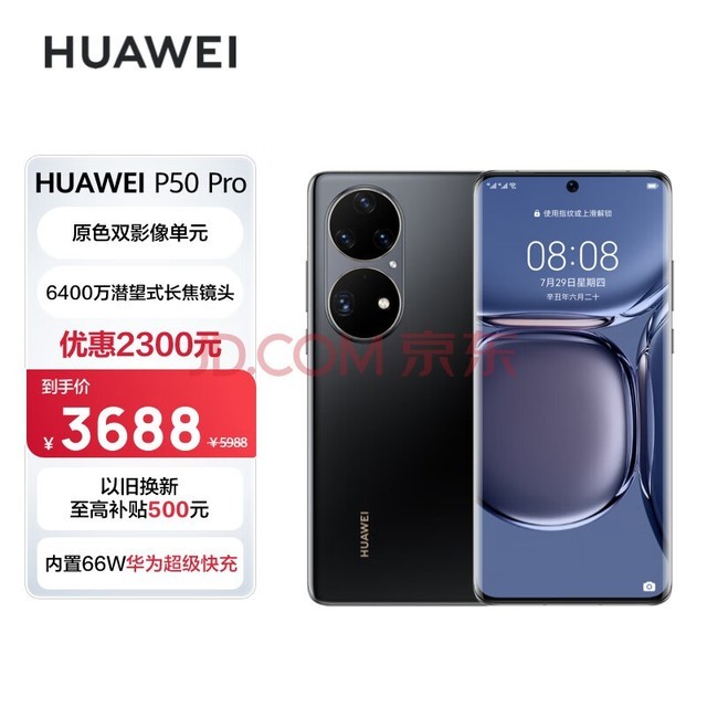 华为/HUAWEI P50 Pro 原色双影像单元 万象双环设计 基于鸿蒙操作系统 8GB+256GB曜金黑华为手机