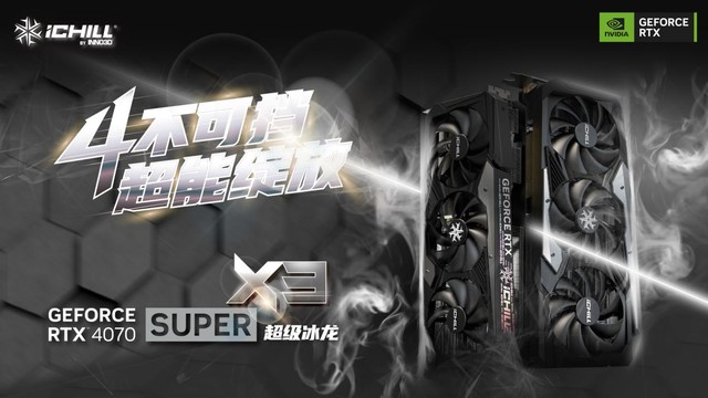 释放AI超能力！映众发布RTX 40 SUPER系列显卡
