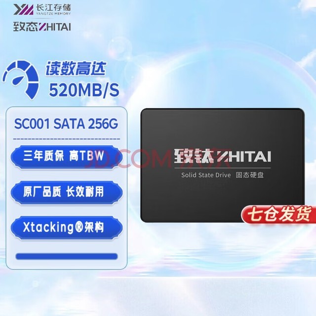 致态（ZhiTai） 长江存储 SC001/XT笔记本台式机SSD固态硬盘  SATA 3.0 接口 SC001 Active系列 256G