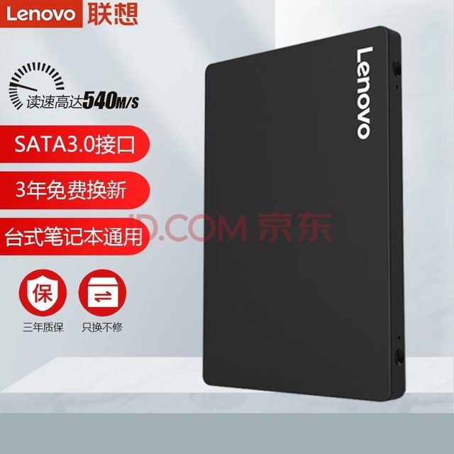 联想（Lenovo） SSD固态硬盘 笔记本台式机硬盘高速硬盘一体机升级加装硬盘存储硬盘系统硬盘 SL700 SATA3接口 120G