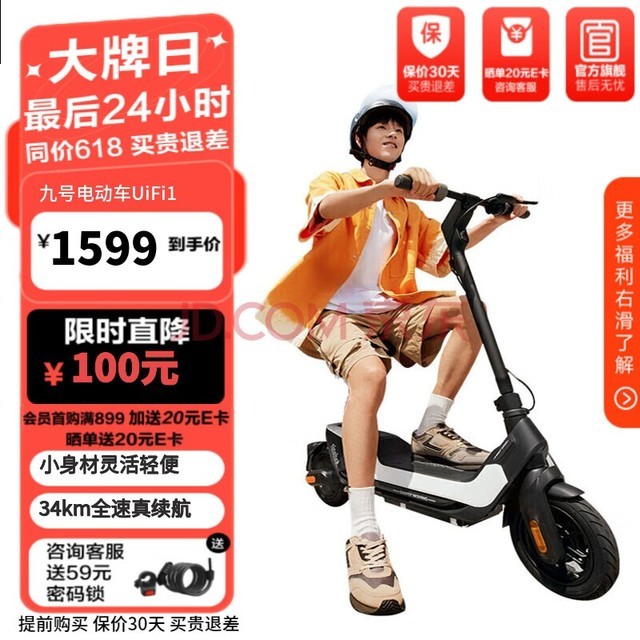 九号电动车UiFi+ 国标版  9号电动滑板车迷你长续航有座小巧电动自行车成人双轮体感车 长续航电动车UiFi1【4重减震小巧灵动】