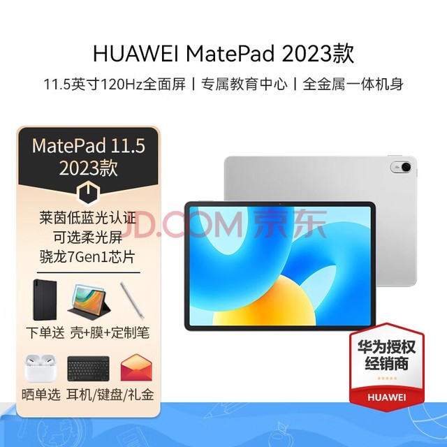 ΪƽMatePad 11.5ӢһѧѧϰϷ ׼ 8+128G WIFI  