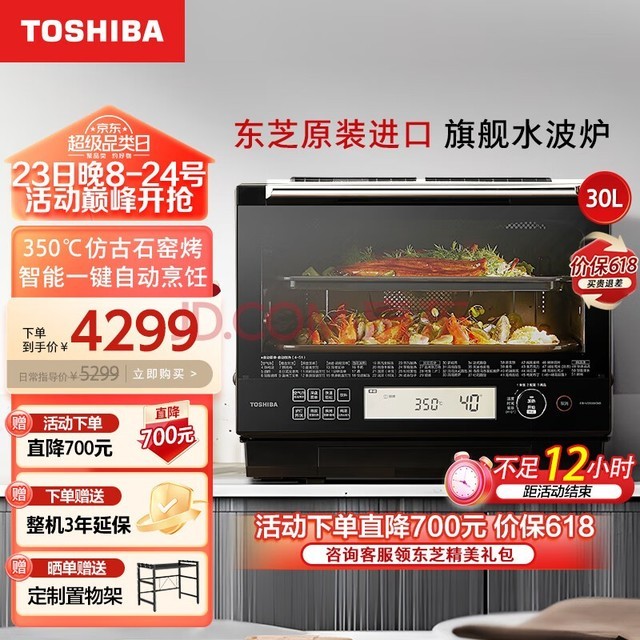 ֥TOSHIBA΢һ ԭװˮ¯ ΢¯ñƵһЧ  һƽ ը ER-VD5000CNB 30L