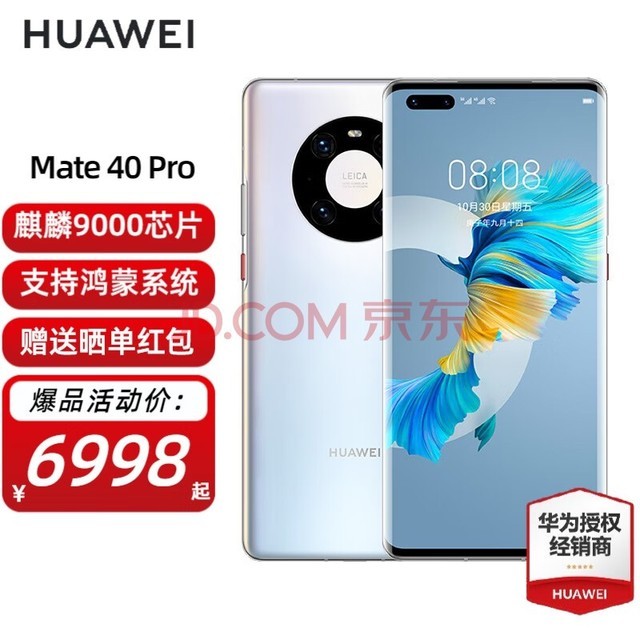 华为mate40pro 5G手机 秘银色 8+256G全网通（5G版）