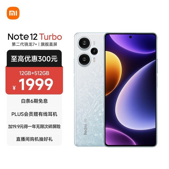 Redmi Note 12 Turbo12GB/512GB