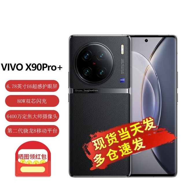 ޡvivo X90pro+ڲڽУ12GB+512GB ԭֻ5559Ԫ