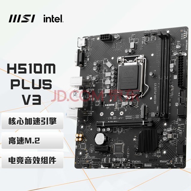 ΢(MSI) H510M PLUS V3  ֧ CPU 10400F/10600KF/10105/10400/G6405 INTEL LGA1200