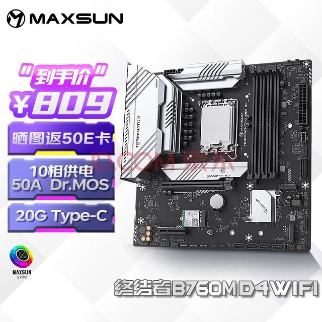 铭瑄 (MAXSUN) MS-终结者 B760M D4 WIFI 支持DDR4 CPU 12490F/13400F/13600KF（Intel B760/LGA 1700）