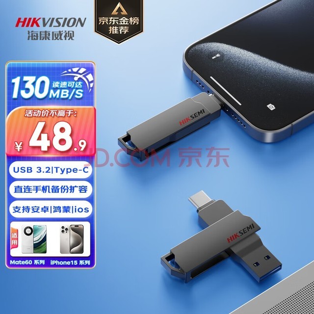 ӣHIKVISION128GB Type-CֻU X307C USB3.2 ˫ӿU ׿ƻƽʼǱ