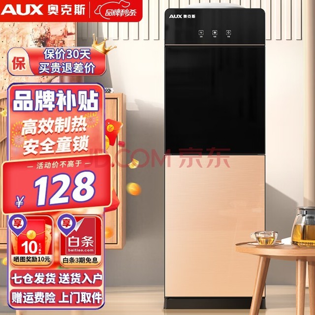 奥克斯（AUX） 饮水机家用立式办公双开门柜式快速加热饮水器 旗舰款【轻奢黑金温热】