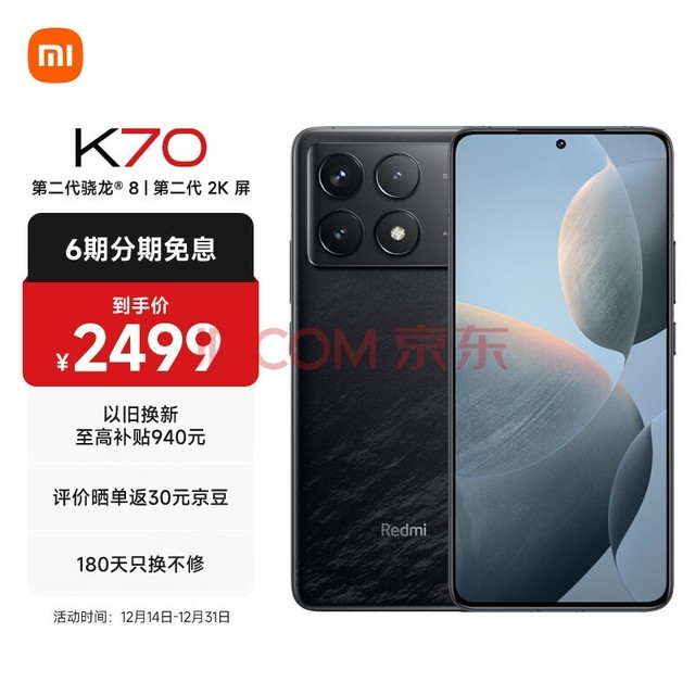 Redmi K70 第二代骁龙? 8 澎湃OS 第二代2K屏 120W+5000mAh 12GB+256GB 墨羽 小米红米K70 手机 至尊