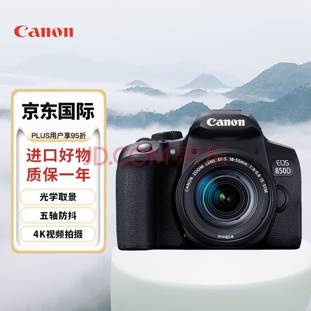 佳能（Canon）EOS 850D+18-55mm IS STM 套机  单反数码相机  五轴防抖 单反中端机