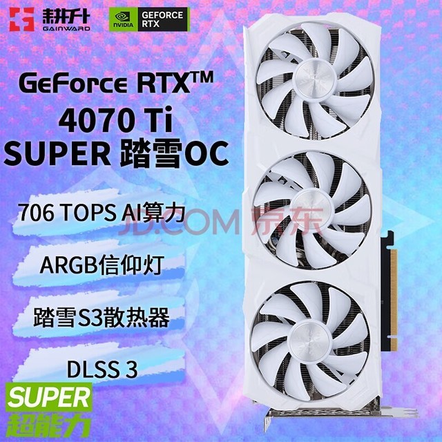GAINWARD GeForce RTX 4070 Ti SUPER 16G/RTX 4070 Ti  DLSS 3 ȾAIͼ̨ʽϷԿ RTX 4070 Ti SUPER ̤ѩ 