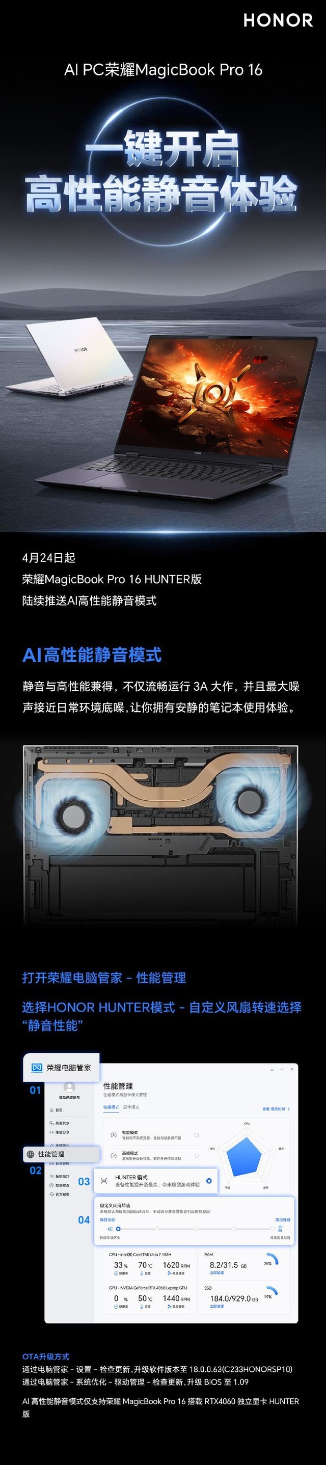 荣耀AIPC 开启AI高性能静音体验！荣耀MagicBookPro 16正式推送全新版本