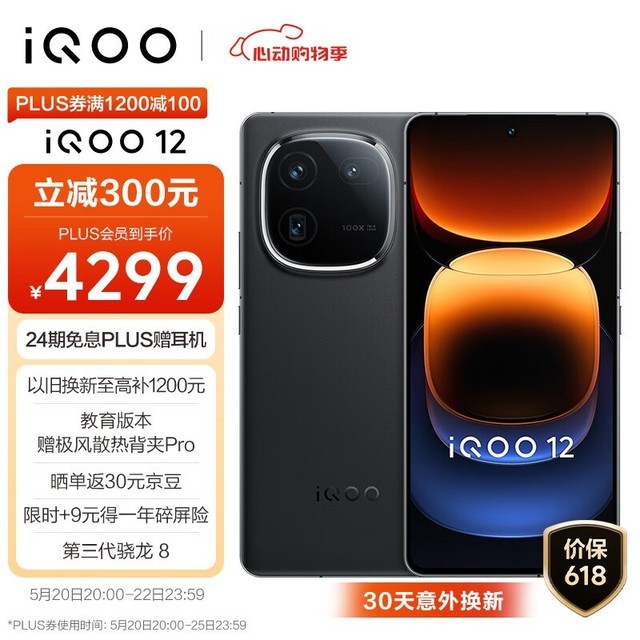 iQOO 12(16GB/1TB)