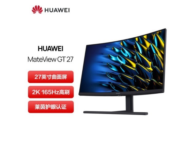 【手慢无】华为27寸2K高刷曲面屏1699