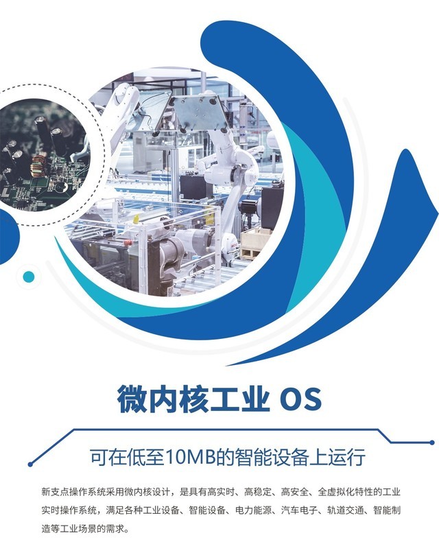 工业互联网创新优秀成果，国产操作系统还得看中兴新支点