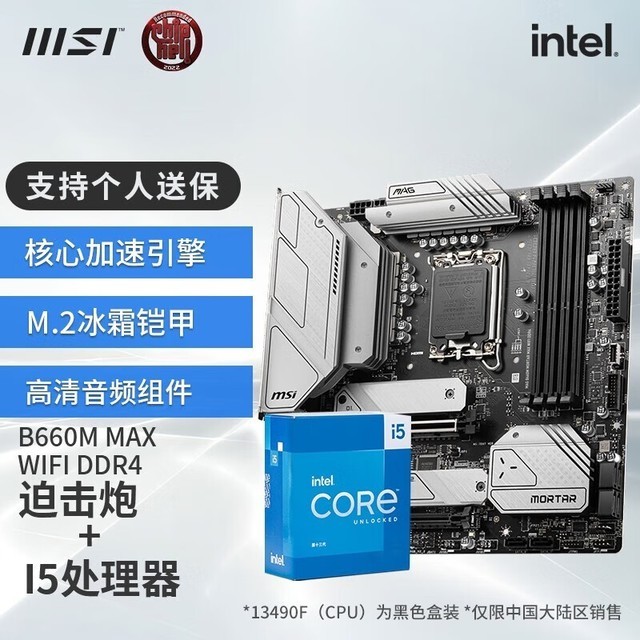 【手慢无】微星13600KF CPU套装超值优惠