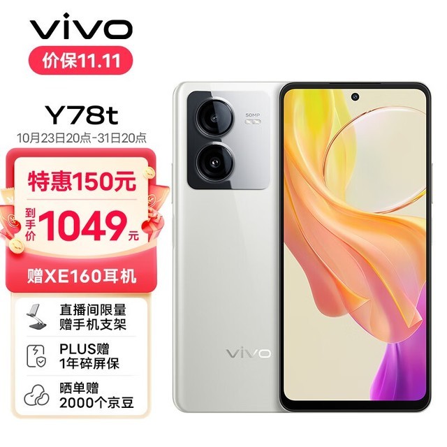 vivo Y78t 8GB+128GB