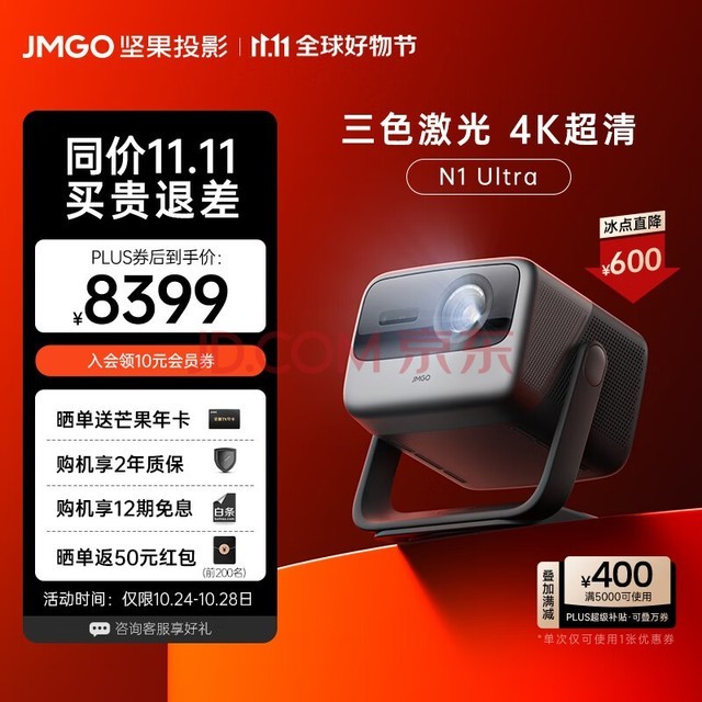坚果（JMGO）N1 Ultra 4K超高清三色激光  投影仪家用云台投影机  2200CVIA流明 单机