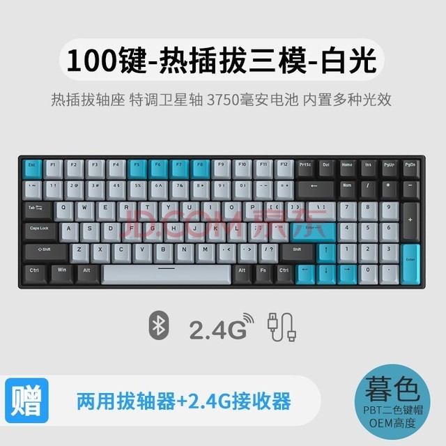 RK 860无线机械键盘蓝牙无线2.4g有线三模客制化100键热插拔轴可充电电脑手机平板游戏办公打字 暮色（三模）白光版-插拔轴 青轴