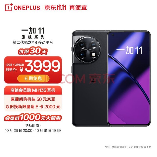 OPPO 一加 11 12GB+256GB 无尽黑 第二代骁龙 8 哈苏影像拍照 2K + 120Hz 高刷屏 游戏电竞5G旗舰手机