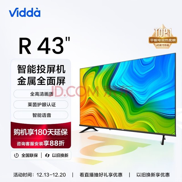  Vidda R43 Hisense 43 inch full HD ultra-thin full screen TV smart screen 1G+8G educational game smart LCD TV trade in 43V1F-R