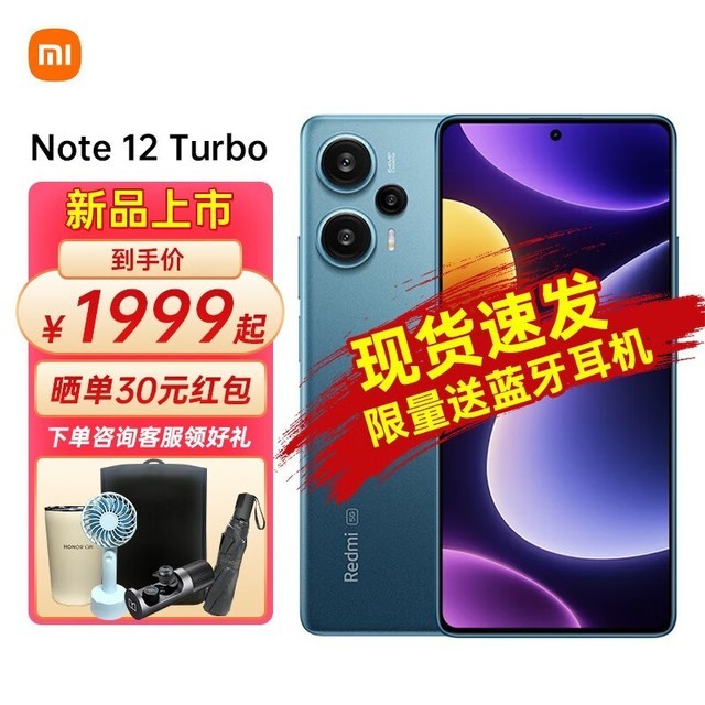 ޡNote 12 Turbo 5GֻʱŻݣ
