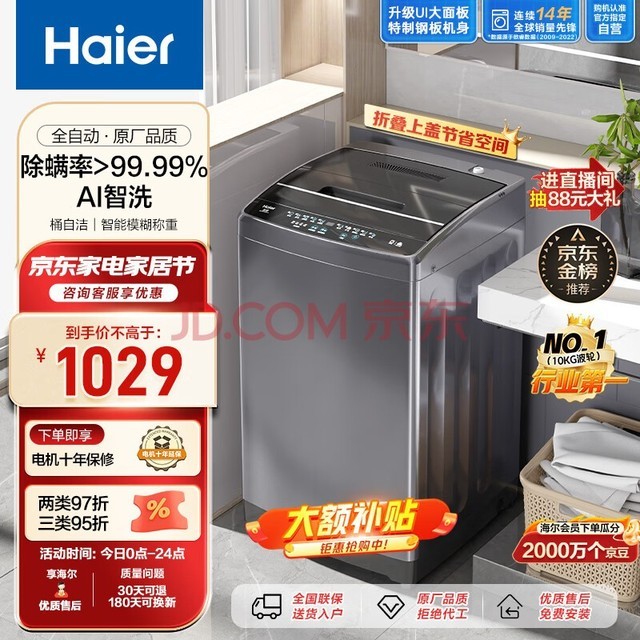 Haierϴ»ȫԶС 10 ϴ ˮ ͰԽ ԭƷ ԾɻEB100M30Pro1