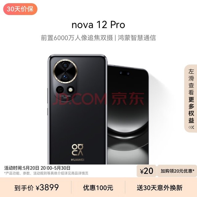 华为nova 12 Pro 前置6000万人像追焦双摄 256GB曜金黑物理可变光圈 鸿蒙智慧通信智能手机nova系列