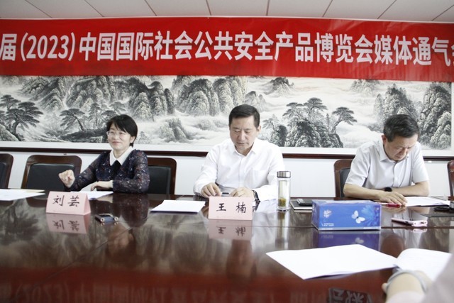 第十六届（2023）中国国际社会公共安全产品博览会即将开幕