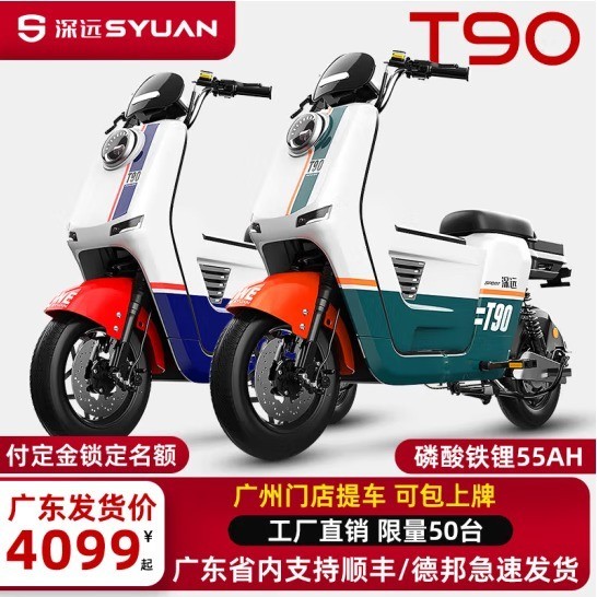 【手慢无】新国标认证+55AH磷酸铁锂电池!深远电动车限时特惠700元