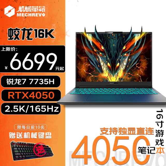 【手慢无】机械革命蛟龙16K高配游戏本4898元