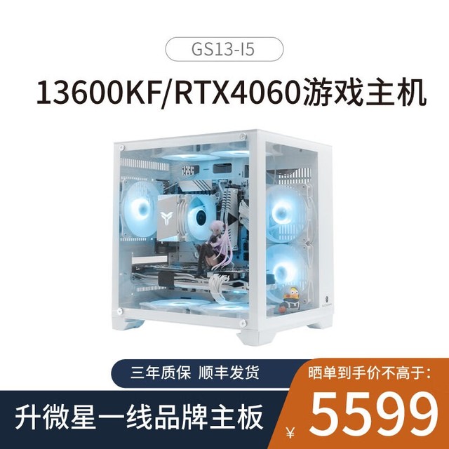 【手慢无】13600KF+RTX4060台式电脑仅售5599元