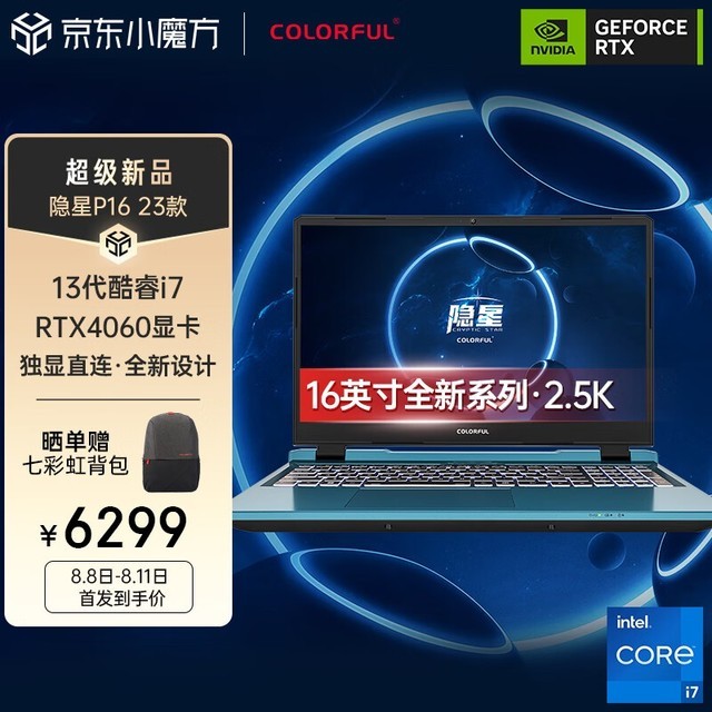 【手慢无】七彩虹隐星P16游戏本优惠700元