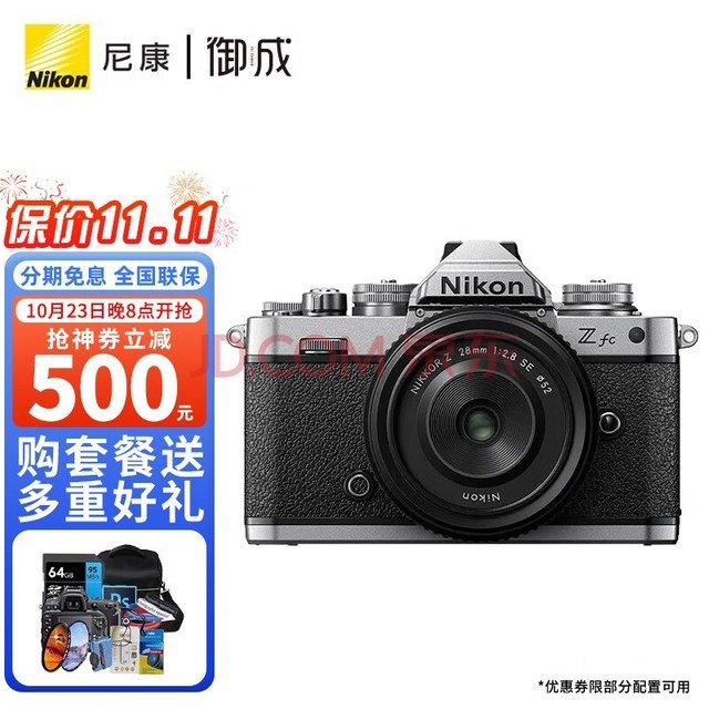 ῵Nikon Zfc뻭΢  Z16-50/Z28 2.8׻ Z fc + Z 28  f/2.8 SEɫ 䡾64G++UVȻ