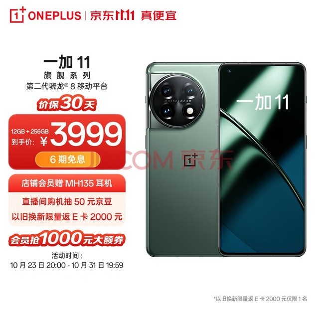 OPPO 一加 11 12GB+256GB 一瞬青 第二代骁龙 8 哈苏影像拍照 2K + 120Hz 高刷屏 游戏电竞5G旗舰手机