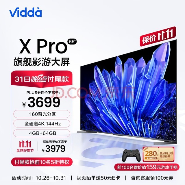 Vidda X65 Pro 海信 65英寸 144Hz游戏电视 160背光分区 全面屏 4G+64G 智能液晶巨幕以旧换新65V3K-PRO